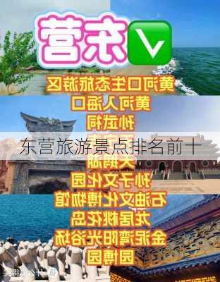 东营旅游景点排名前十-第2张图片-欧景旅游网