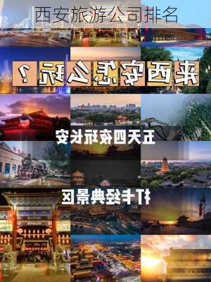 西安旅游公司排名-第3张图片-欧景旅游网