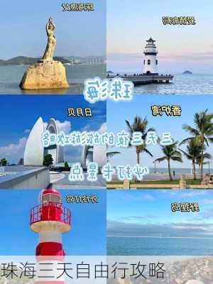 珠海三天自由行攻略-第3张图片-欧景旅游网