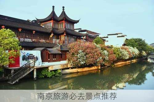 南京旅游必去景点推荐-第2张图片-欧景旅游网