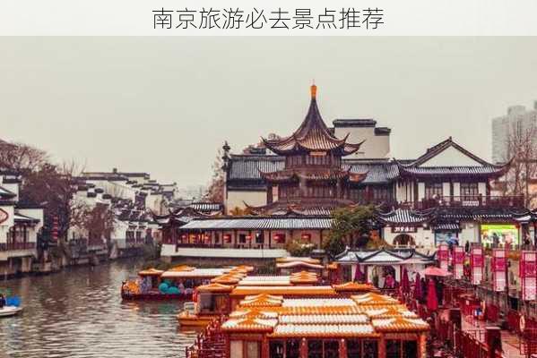 南京旅游必去景点推荐-第3张图片-欧景旅游网