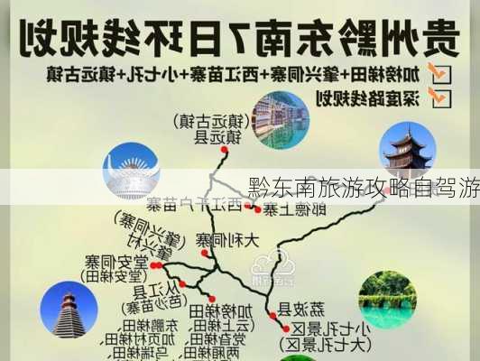 黔东南旅游攻略自驾游-第3张图片-欧景旅游网