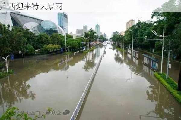 广西迎来特大暴雨