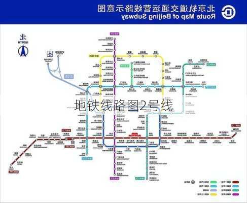 地铁线路图2号线-第2张图片-欧景旅游网