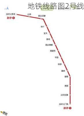 地铁线路图2号线-第3张图片-欧景旅游网