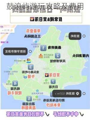 鼓浪屿游玩攻略及费用-第2张图片-欧景旅游网