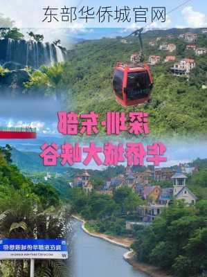 东部华侨城官网-第1张图片-欧景旅游网