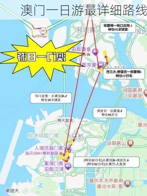 澳门一日游最详细路线-第3张图片-欧景旅游网