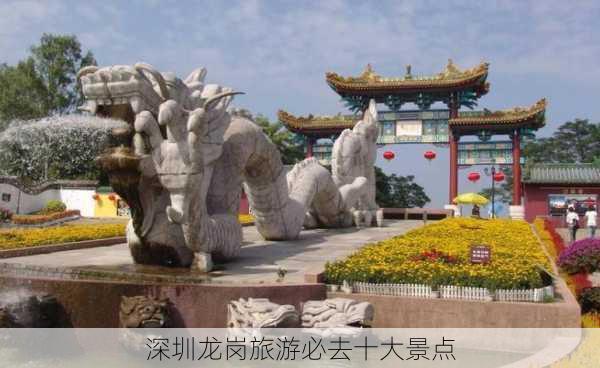 深圳龙岗旅游必去十大景点-第2张图片-欧景旅游网