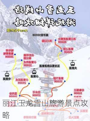 丽江玉龙雪山旅游景点攻略