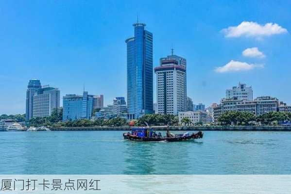 厦门打卡景点网红-第3张图片-欧景旅游网