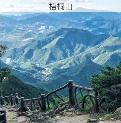 梧桐山-第1张图片-欧景旅游网