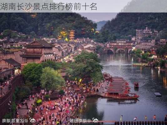 湖南长沙景点排行榜前十名-第2张图片-欧景旅游网