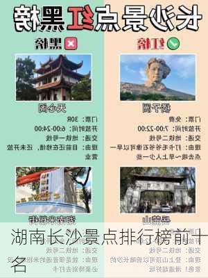 湖南长沙景点排行榜前十名-第3张图片-欧景旅游网