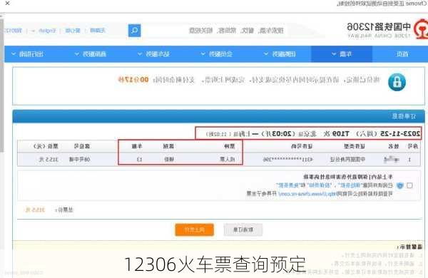 12306火车票查询预定-第3张图片-欧景旅游网