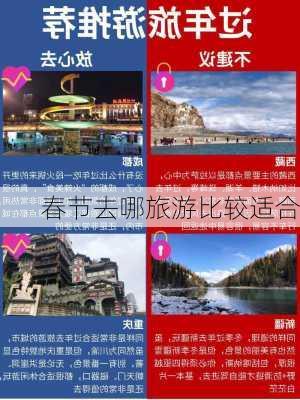 春节去哪旅游比较适合-第2张图片-欧景旅游网