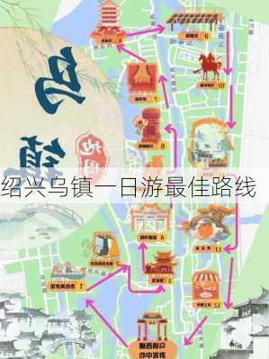 绍兴乌镇一日游最佳路线-第1张图片-欧景旅游网