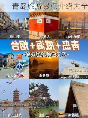 青岛旅游景点介绍大全-第3张图片-欧景旅游网