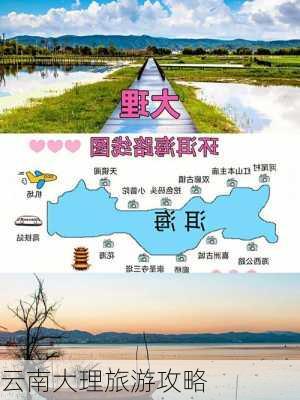 云南大理旅游攻略-第3张图片-欧景旅游网