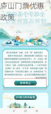 庐山门票优惠政策-第2张图片-欧景旅游网