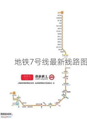 地铁7号线最新线路图-第2张图片-欧景旅游网