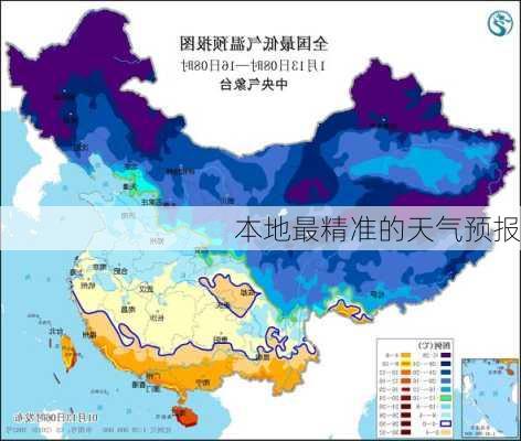 本地最精准的天气预报-第3张图片-欧景旅游网