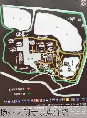 扬州大明寺景点介绍