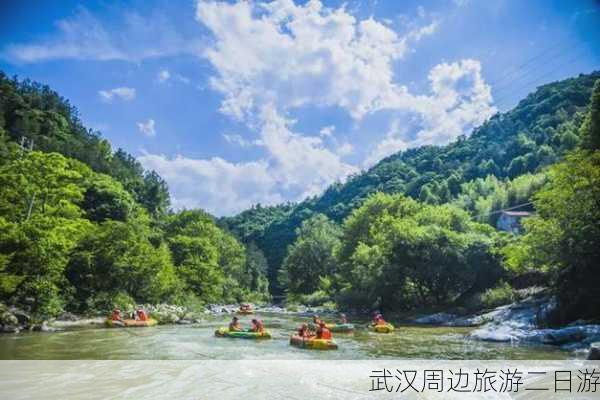 武汉周边旅游二日游-第2张图片-欧景旅游网