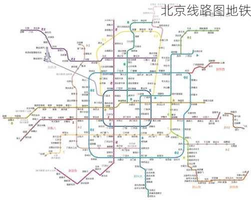 北京线路图地铁-第3张图片-欧景旅游网