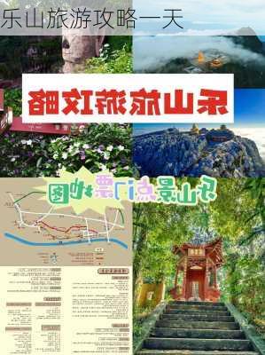 乐山旅游攻略一天-第3张图片-欧景旅游网