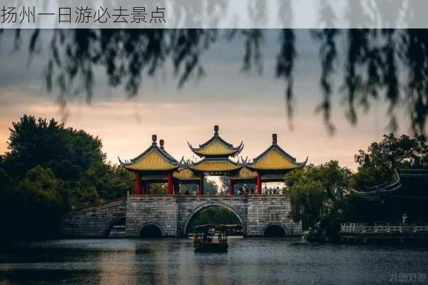 扬州一日游必去景点-第3张图片-欧景旅游网