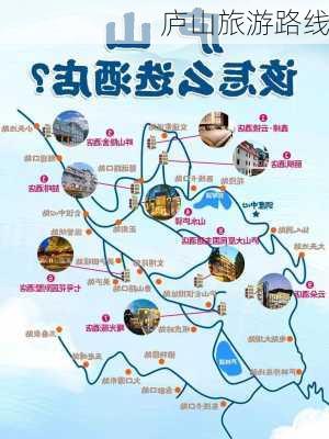 庐山旅游路线-第3张图片-欧景旅游网