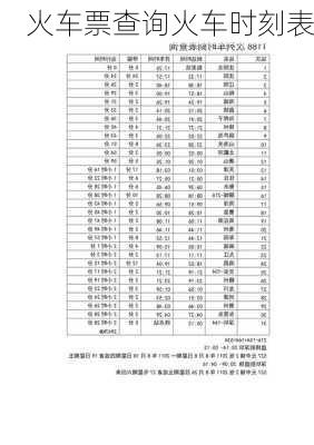 火车票查询火车时刻表-第1张图片-欧景旅游网