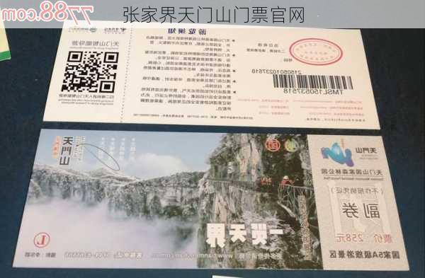 张家界天门山门票官网-第3张图片-欧景旅游网