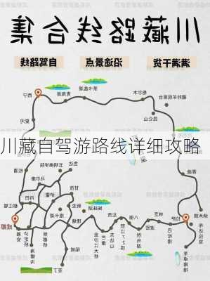 川藏自驾游路线详细攻略-第3张图片-欧景旅游网