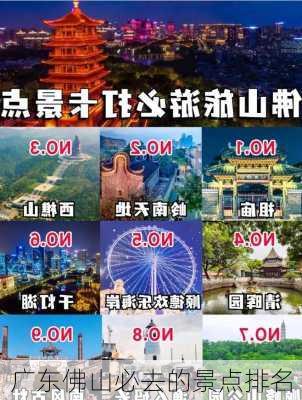 广东佛山必去的景点排名-第2张图片-欧景旅游网