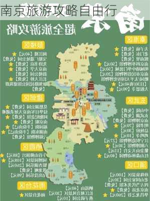 南京旅游攻略自由行-第3张图片-欧景旅游网