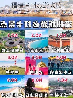 福建漳州旅游攻略-第2张图片-欧景旅游网