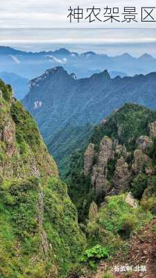 神农架景区-第3张图片-欧景旅游网