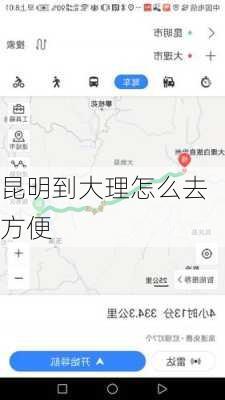 昆明到大理怎么去方便-第2张图片-欧景旅游网