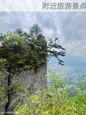 附近旅游景点-第3张图片-欧景旅游网