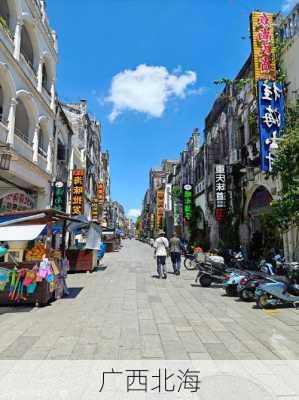 广西北海-第2张图片-欧景旅游网