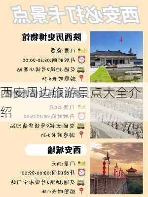 西安周边旅游景点大全介绍-第2张图片-欧景旅游网