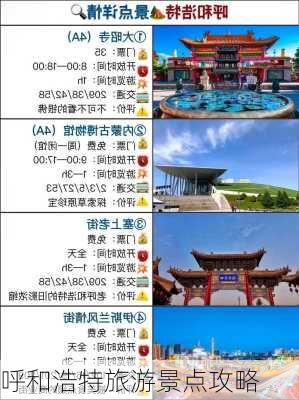 呼和浩特旅游景点攻略-第2张图片-欧景旅游网