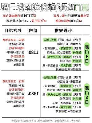 厦门跟团游价格5日游