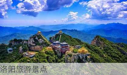 洛阳旅游景点-第3张图片-欧景旅游网