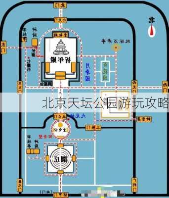 北京天坛公园游玩攻略-第2张图片-欧景旅游网