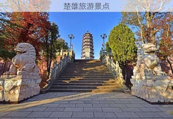 楚雄旅游景点-第3张图片-欧景旅游网