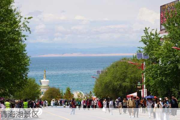 青海湖景区-第3张图片-欧景旅游网