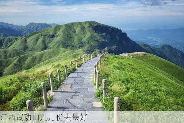 江西武功山几月份去最好-第3张图片-欧景旅游网